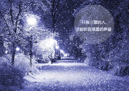 唯美雪景图片文字 唯美雪景图片文字
