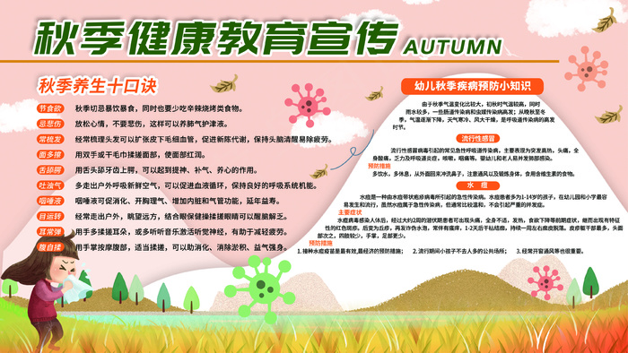 秋季健康教育 psd模版下载