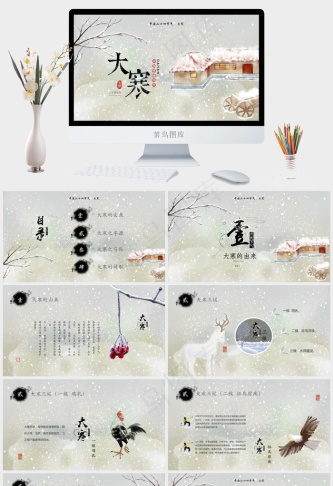 二十四节气PPT模板ppt模版