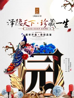 房地产中式海报高端大气国风PSD模板