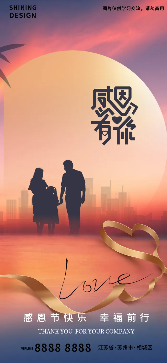 感恩节一家人氛围海报