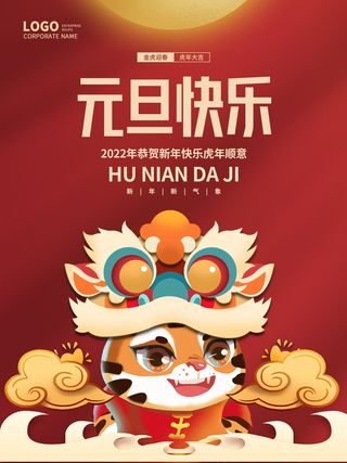 2022虎年春节背景喜庆背景