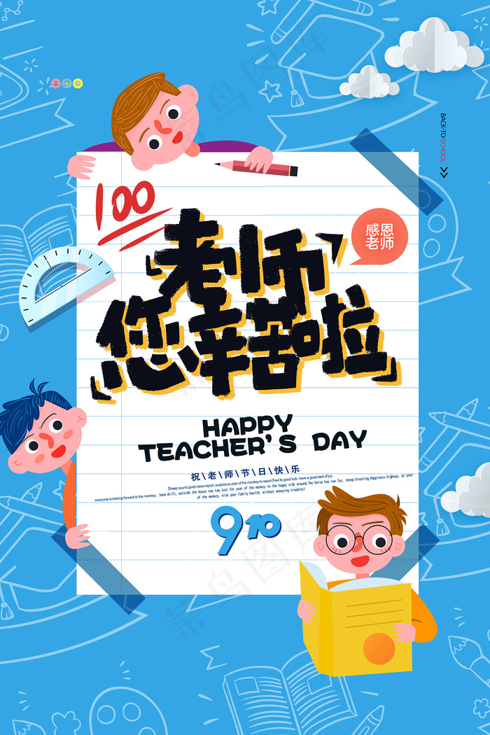 时尚唯美清新教师节海报psd模版下载