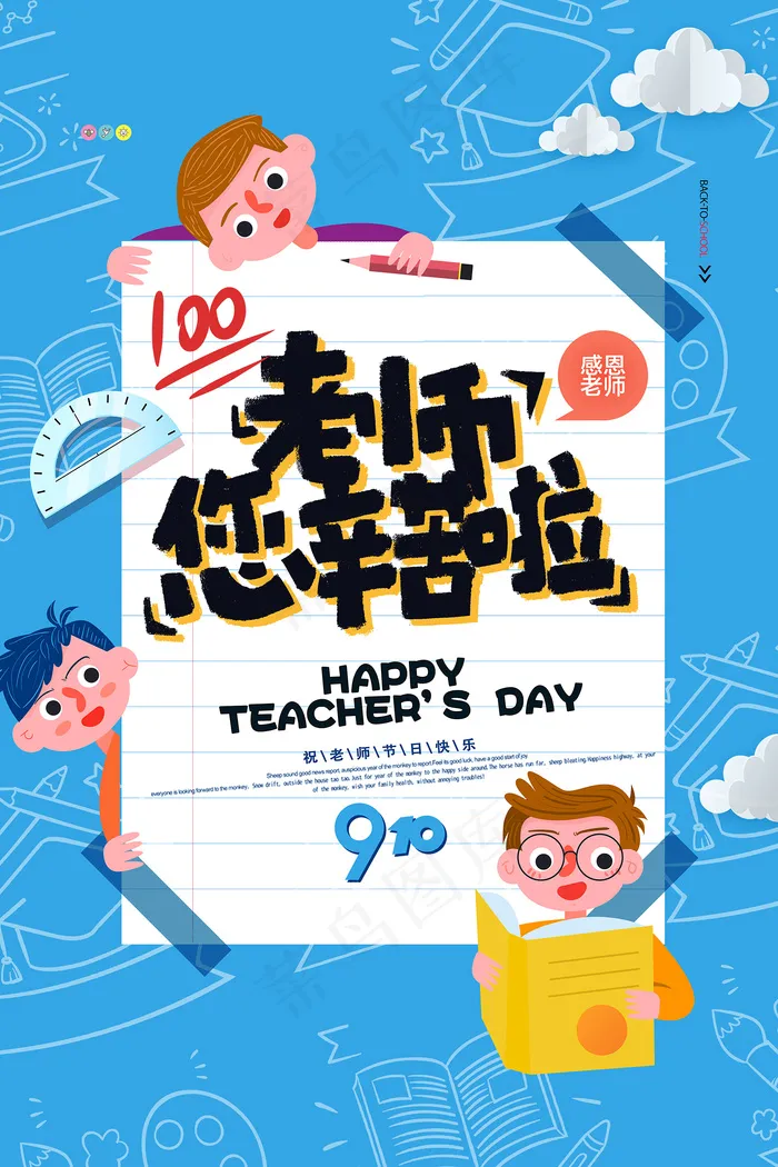 时尚唯美清新教师节海报psd模版下载