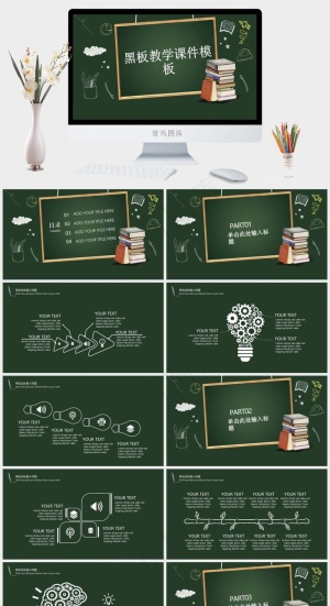 黑板风教学课件培训通用PPT模板预览图