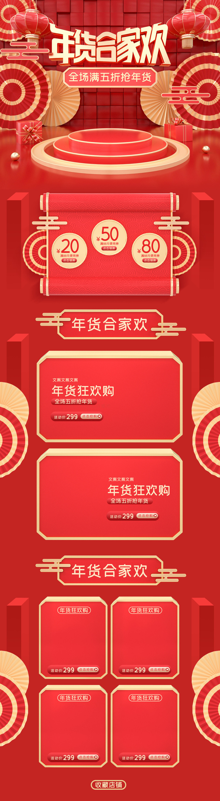 电商淘宝天猫首页年货节首页年货节年终大促首页