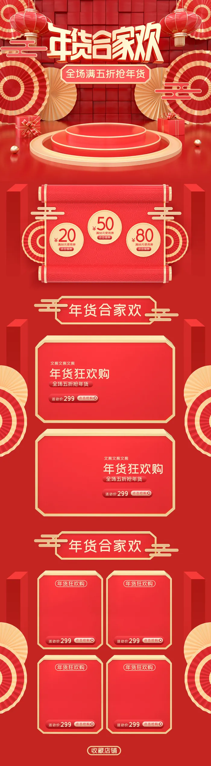 电商淘宝天猫首页年货节首页年货节年终大促首页psd模版下载