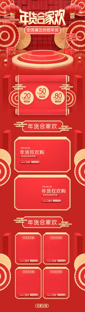 电商淘宝天猫首页年货节首页年货节年终大促首页