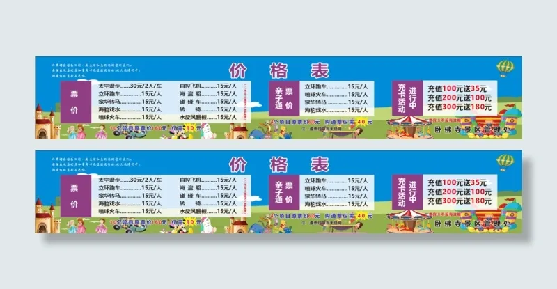 蓝色儿童游乐园价格表cdr矢量模版下载