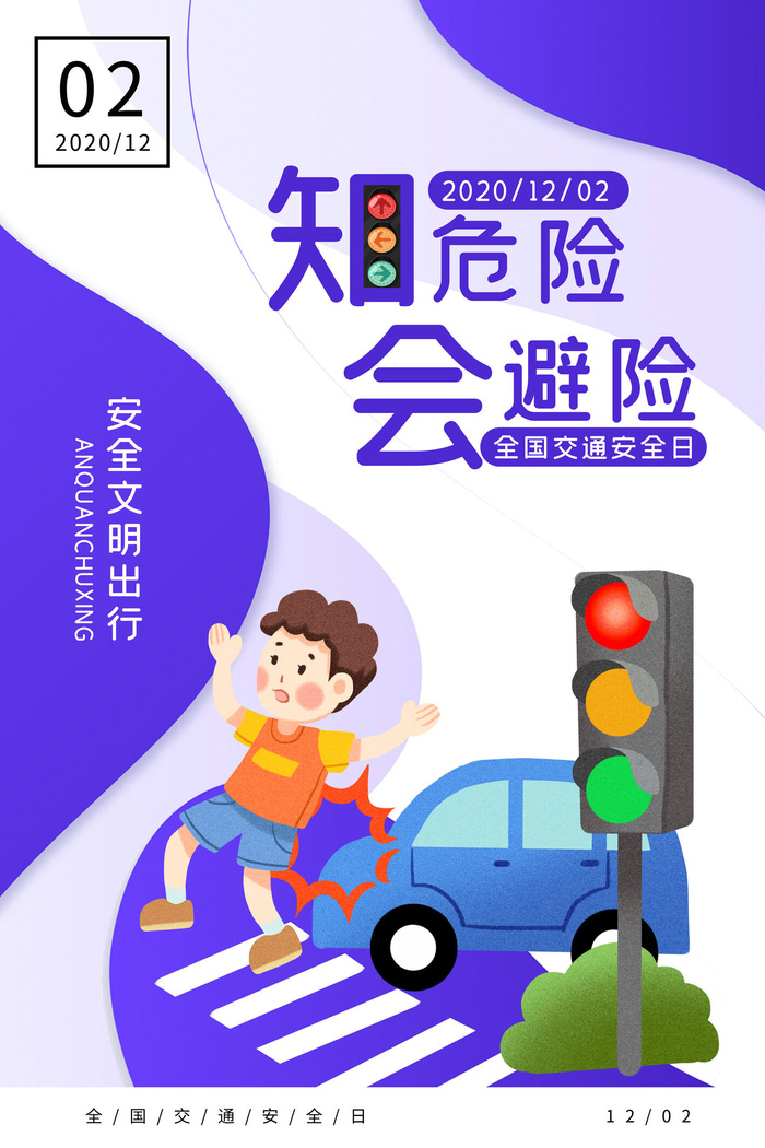 蓝白扁平全国交通安全日海报psd模版下载