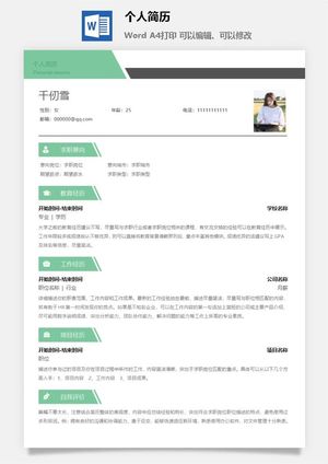 个人求职简历预览图