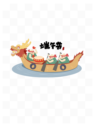 端午节划龙舟粽子拟人插画风节日元素