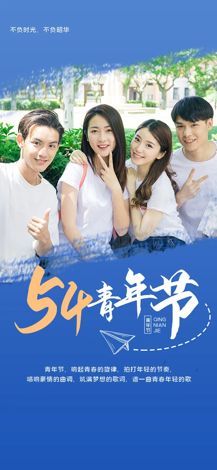 创意五四54青年节商场节日宣传促销手机海报模板PSD手机素材psd模版下载