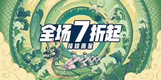 端午节海报服装海报