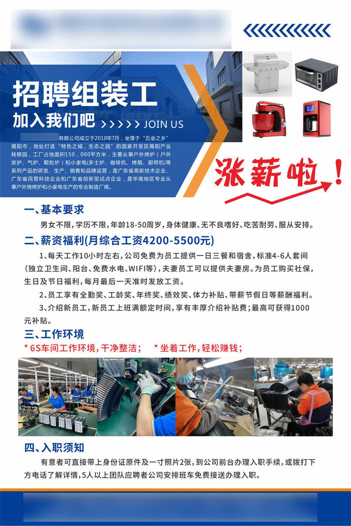 招聘组装工曲线cdr矢量模版下载