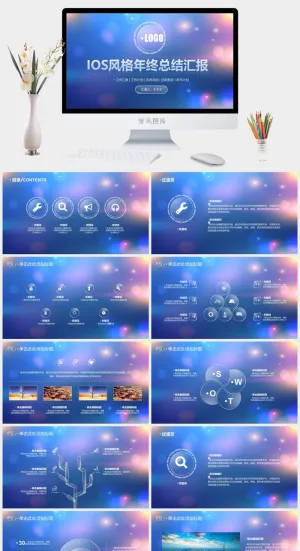 梦幻朦胧炫彩背景半透明创意iOS风格ppt模板ppt模版预览图