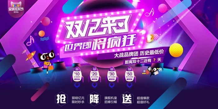 双12海报   双十二 年终盛典 万能盛典(3402x1701)psd模版下载