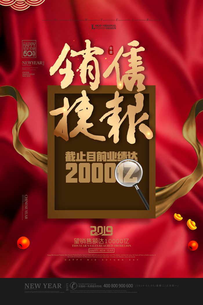 2022企业公司销售业绩年终大捷军令喜报PSD设计素材模板