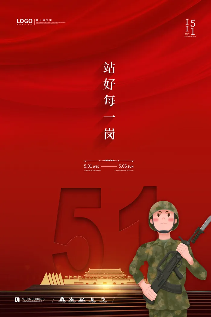 中国风国际节日五一劳动节宣传海报背景展板PSD分层设计素材模板psd模版下载