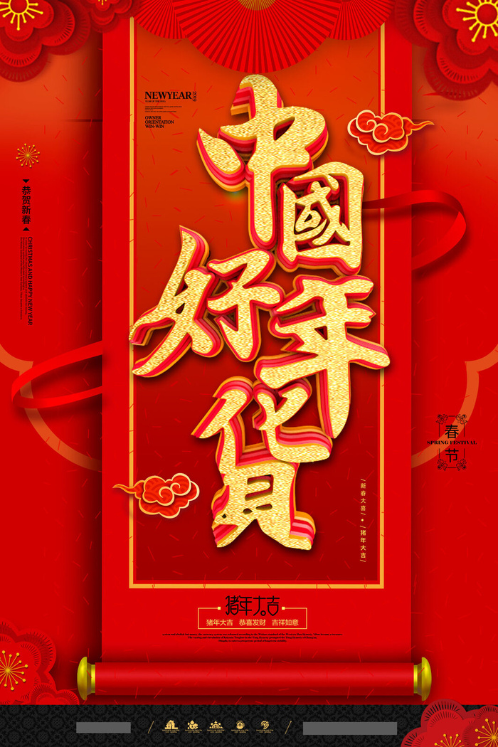 新年春节不打烊年货节海报宣传海报展板广告设计psd模版下载