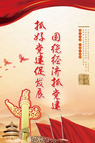 党员之家党建文化墙标语展板