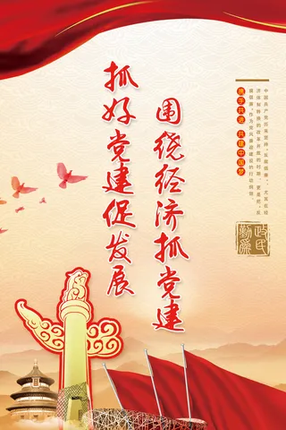 党员之家党建文化墙标语展板