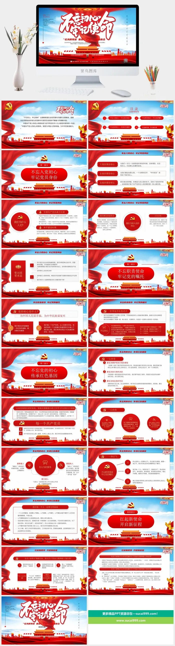 不忘初心牢记使命主题教育二十大党建PPT