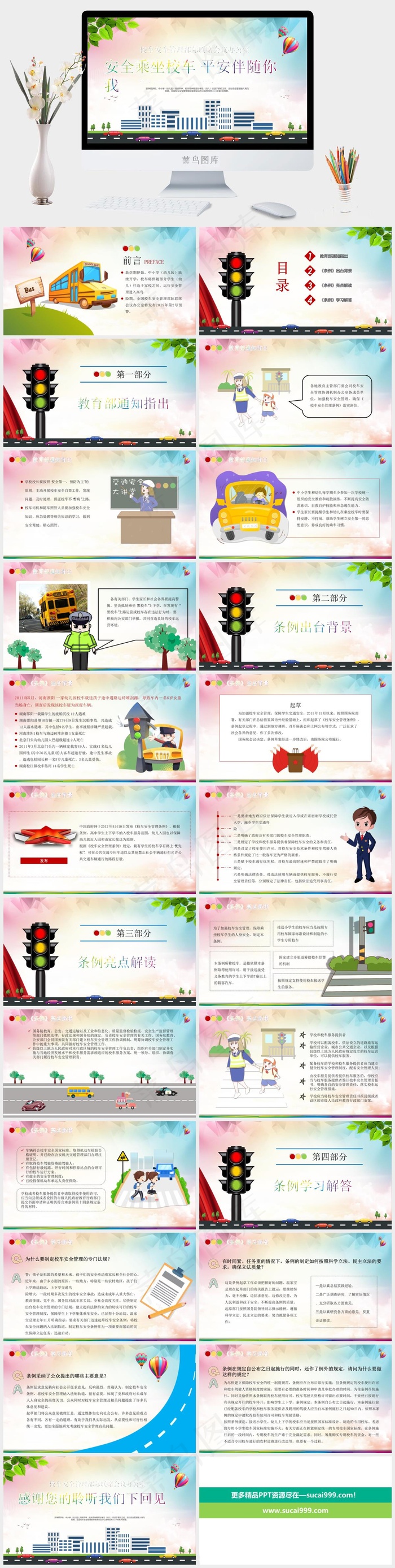 安全教育PPT模板ppt模版