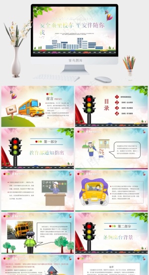 安全教育PPT模板ppt模版预览图