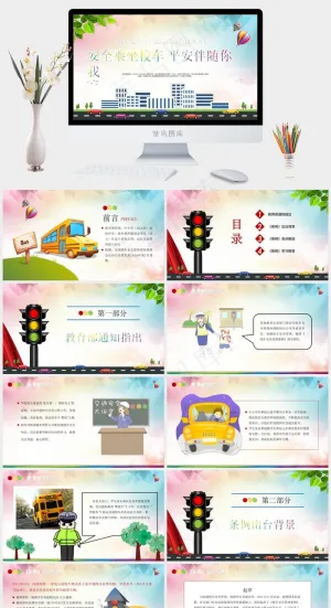 安全教育PPT模板ppt模版预览图