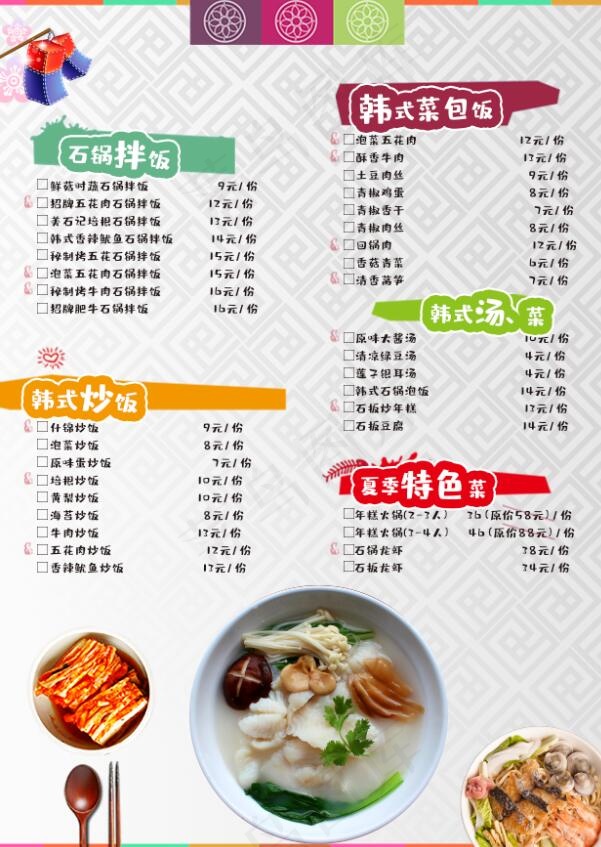 紫菜包饭韩国料理简约点菜单菜谱设计