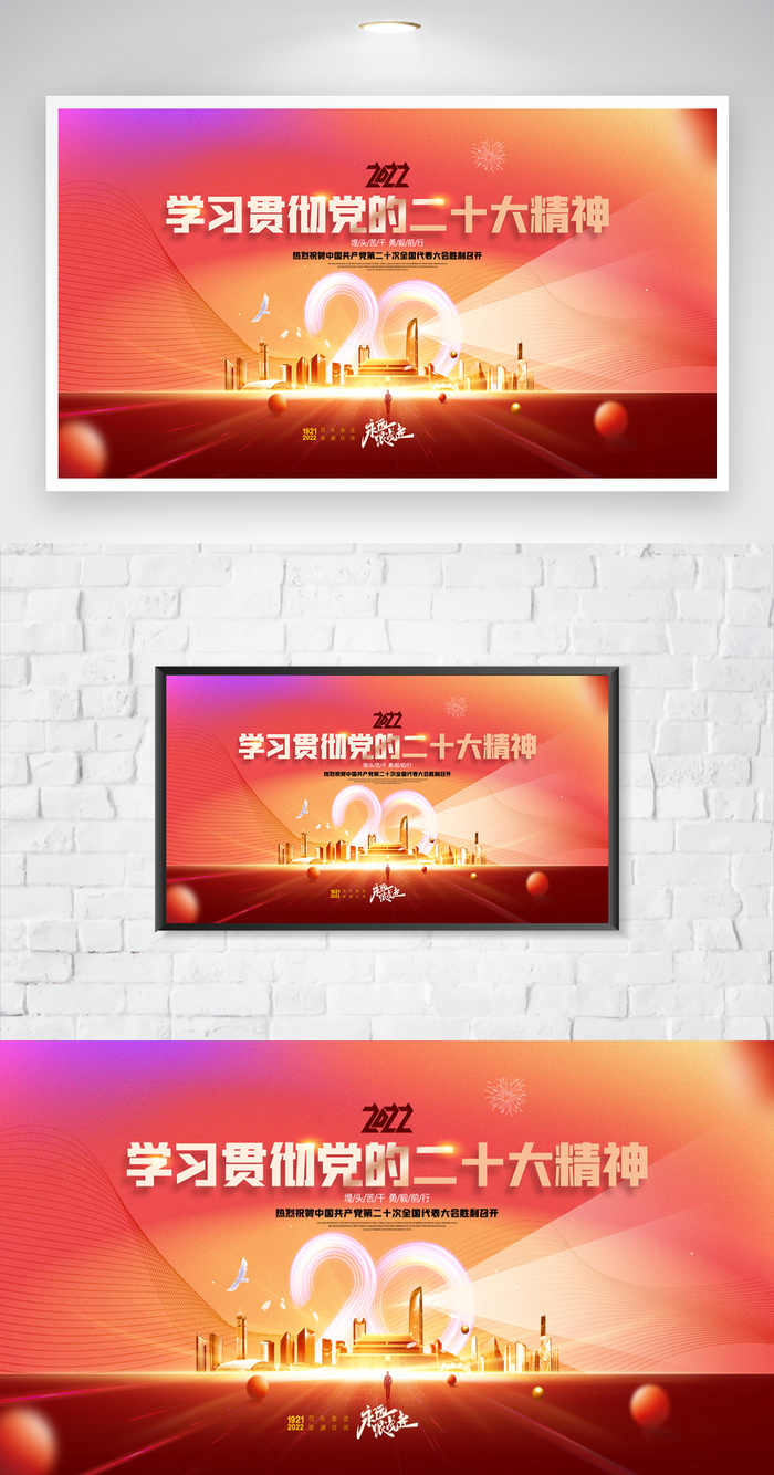 庄重二十大新百年海报素材