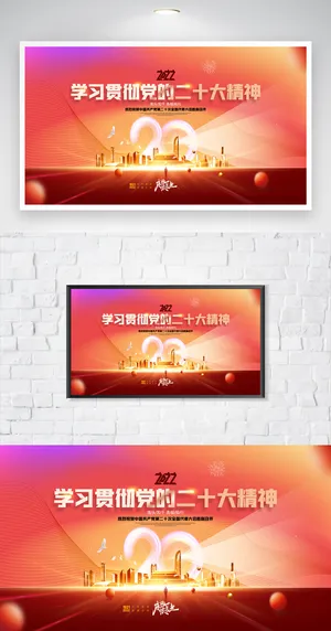 庄重二十大新百年海报素材