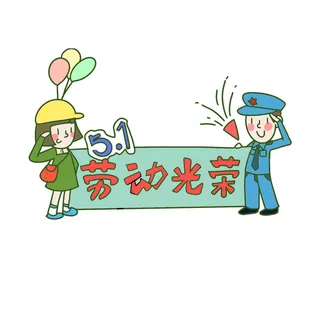 五一劳动节人物插画元素