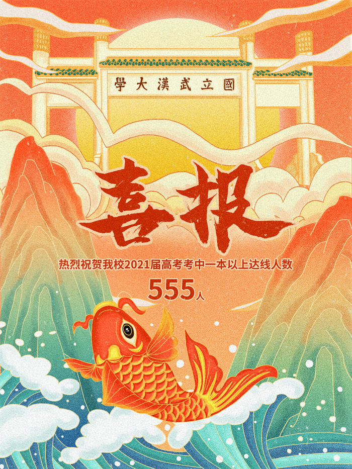 高考加油高考海报冲刺逢考必过模板PSD分层设计素材