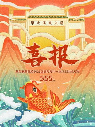 高考加油高考海报冲刺逢考必过模板PSD分层设计素材