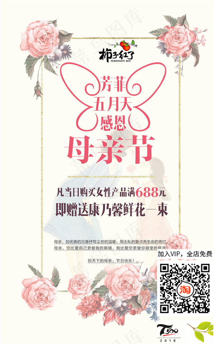 母亲节海报 psd模版下载