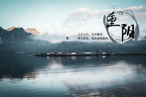 九月九重阳节图片 九月九重阳节图片