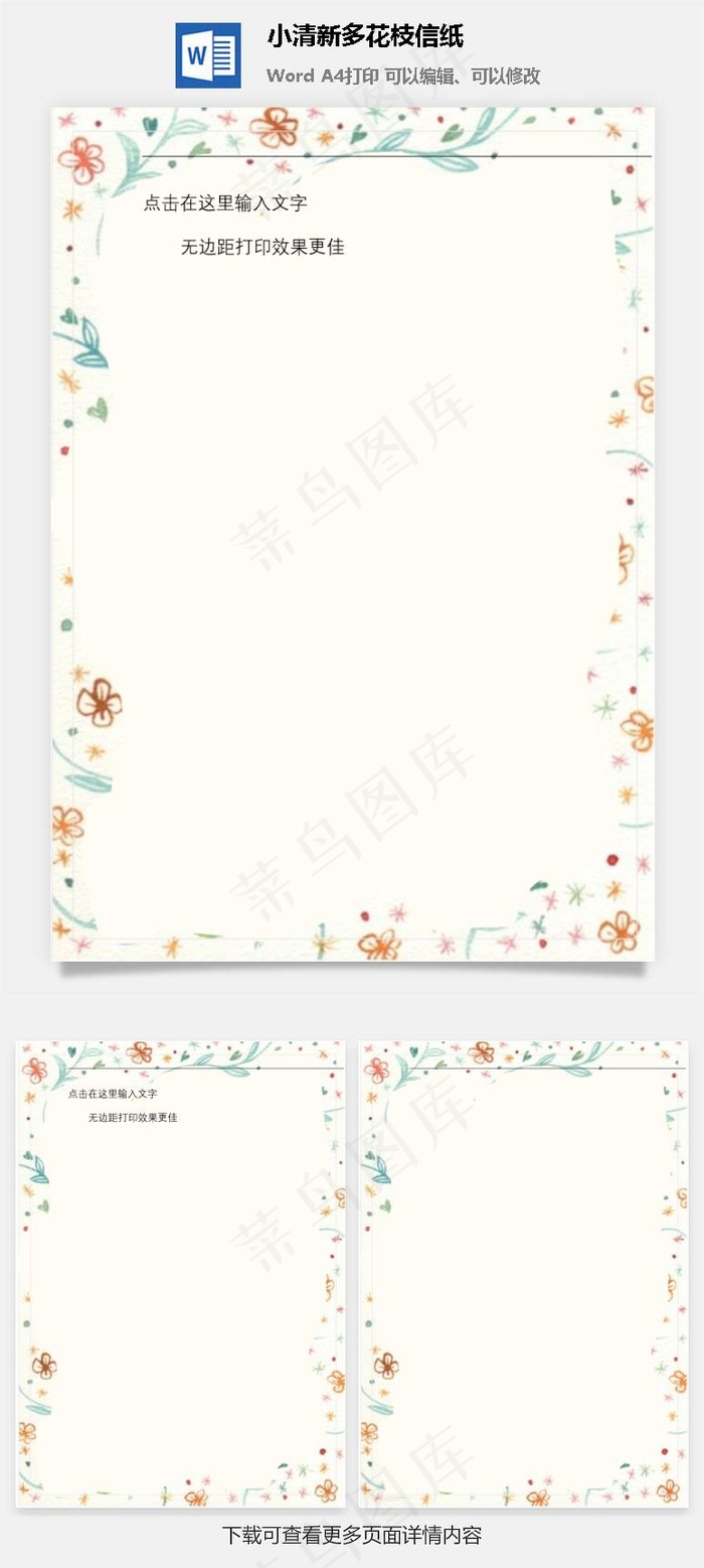 小清新多花枝信纸