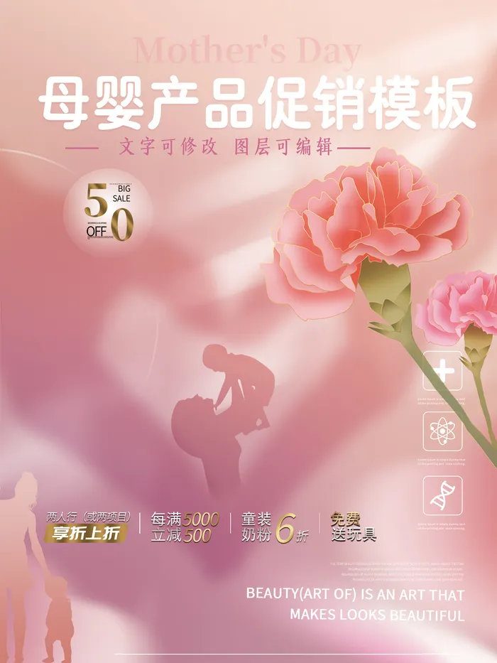 母婴产品促销海报