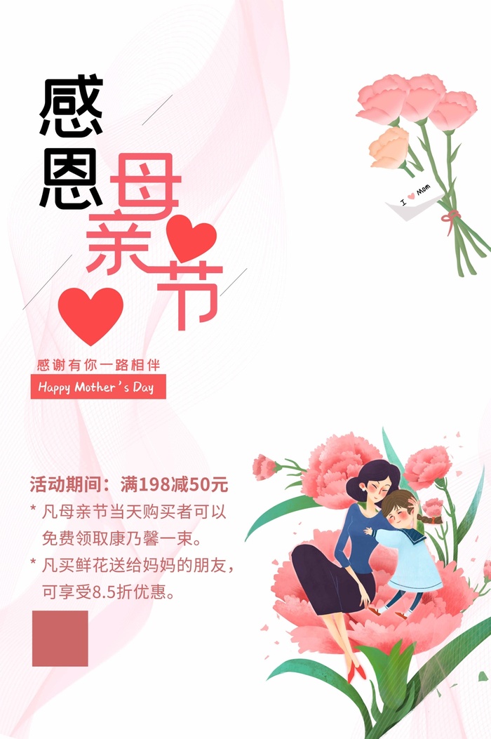 母亲节 母亲节宣传海报psd模版下载