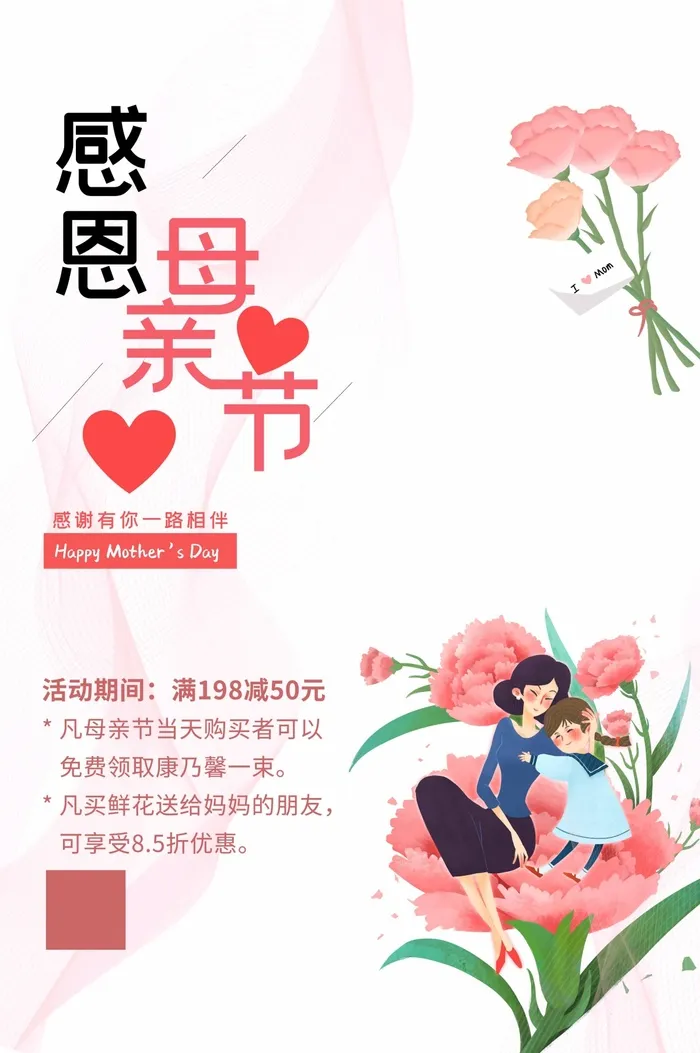 母亲节 母亲节宣传海报psd模版下载