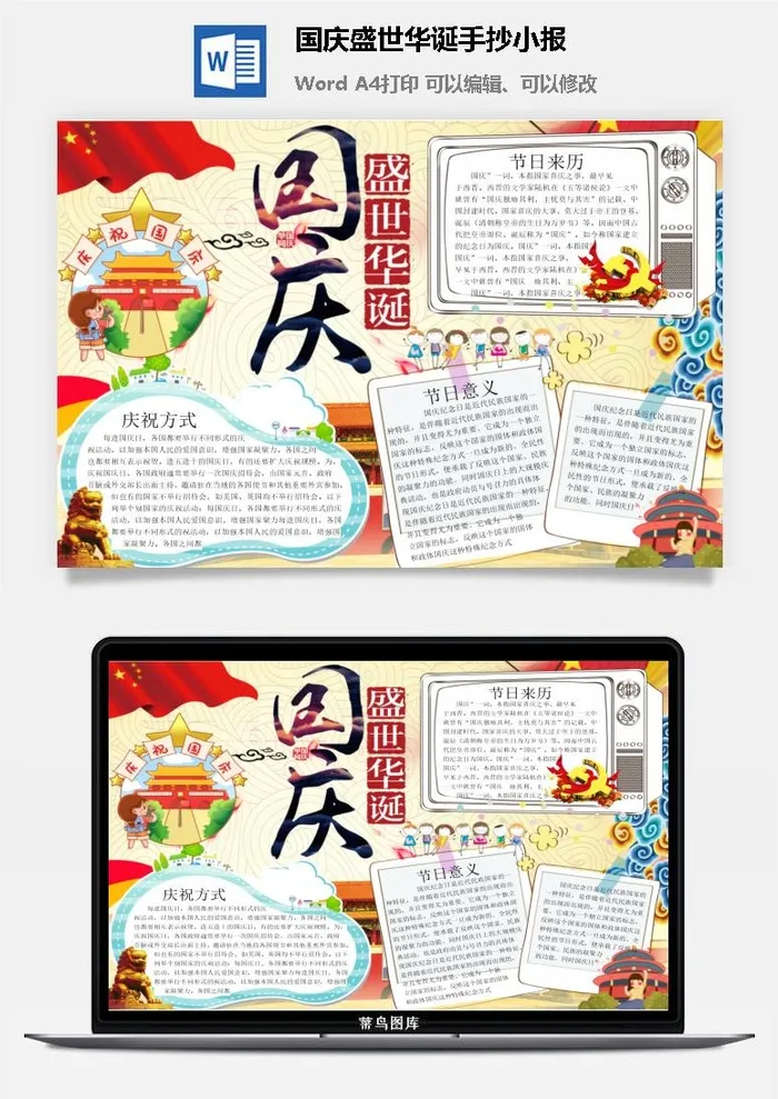 国庆盛世华诞手抄小报