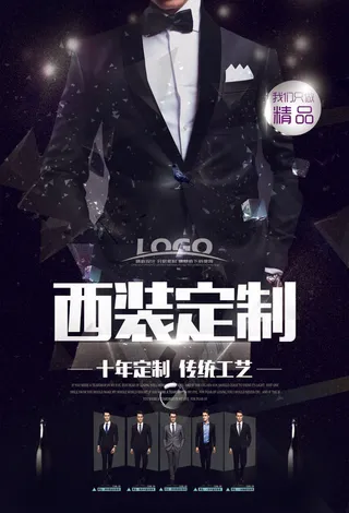 十年定制西装海报PSD素材