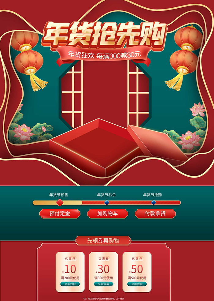 年货节电商详情页模板PSD源文件
