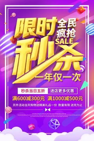 电商商场开业周年庆贵宾招募购物节宣传活动促销海报设计素材