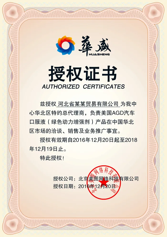 公司企业网络电子模板代理授权资质证书PSD制作设计源文件psd模版下载