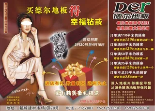 平面广告设计印刷品德尔地板装饰建材活动