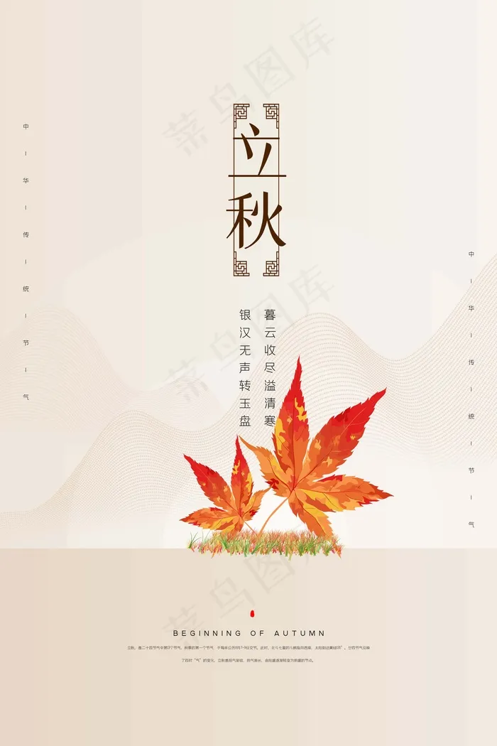 立秋 秋天psd模版下载