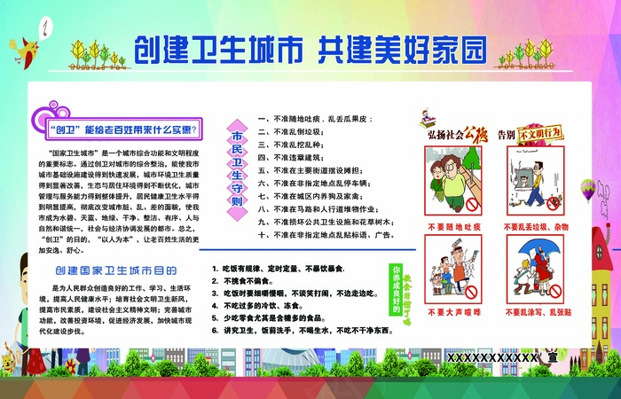 创卫环保 创建卫生城市 创卫